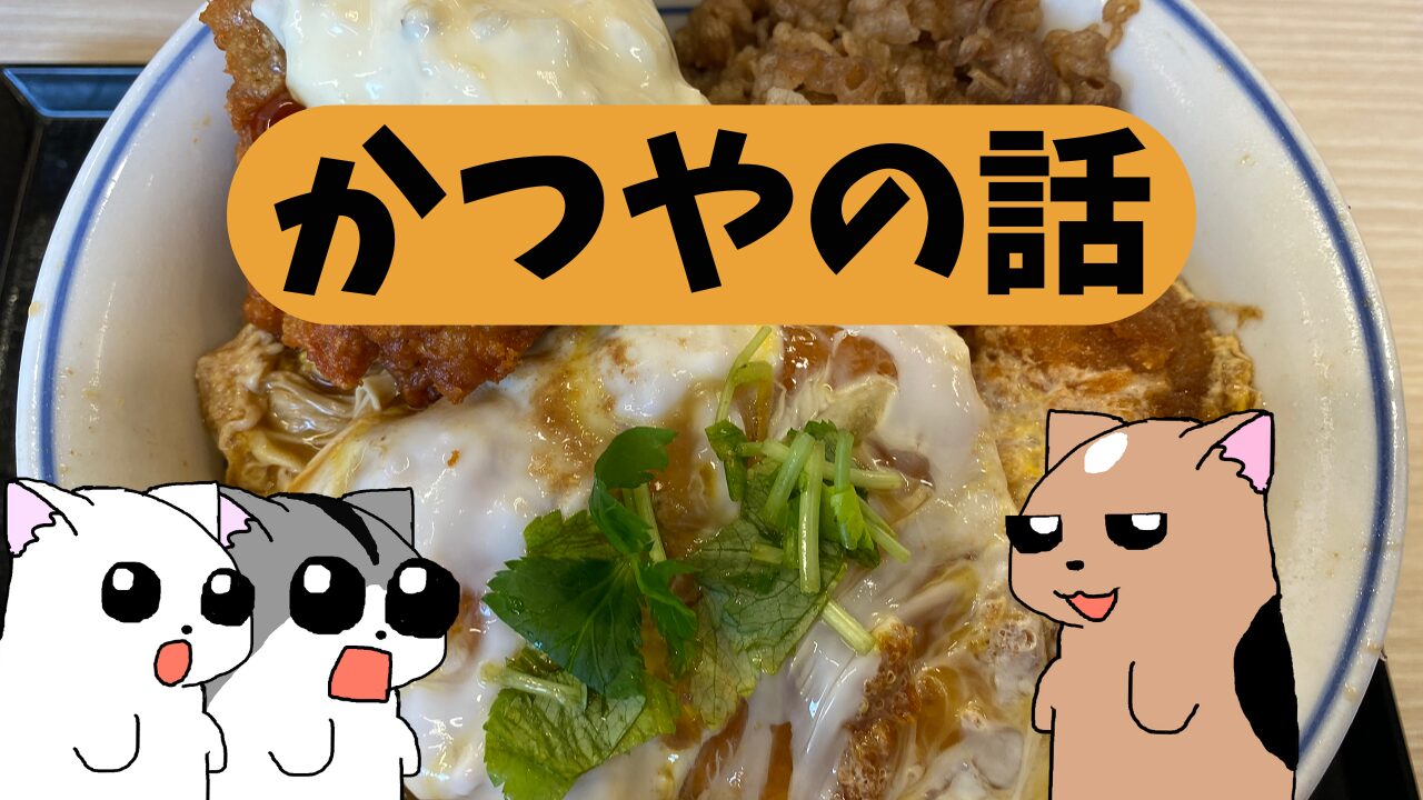 Katsuya