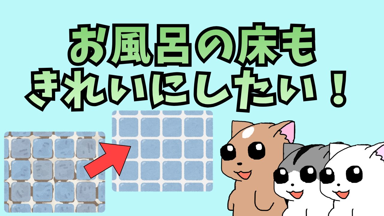 Bathroom-Floor-Cleaning