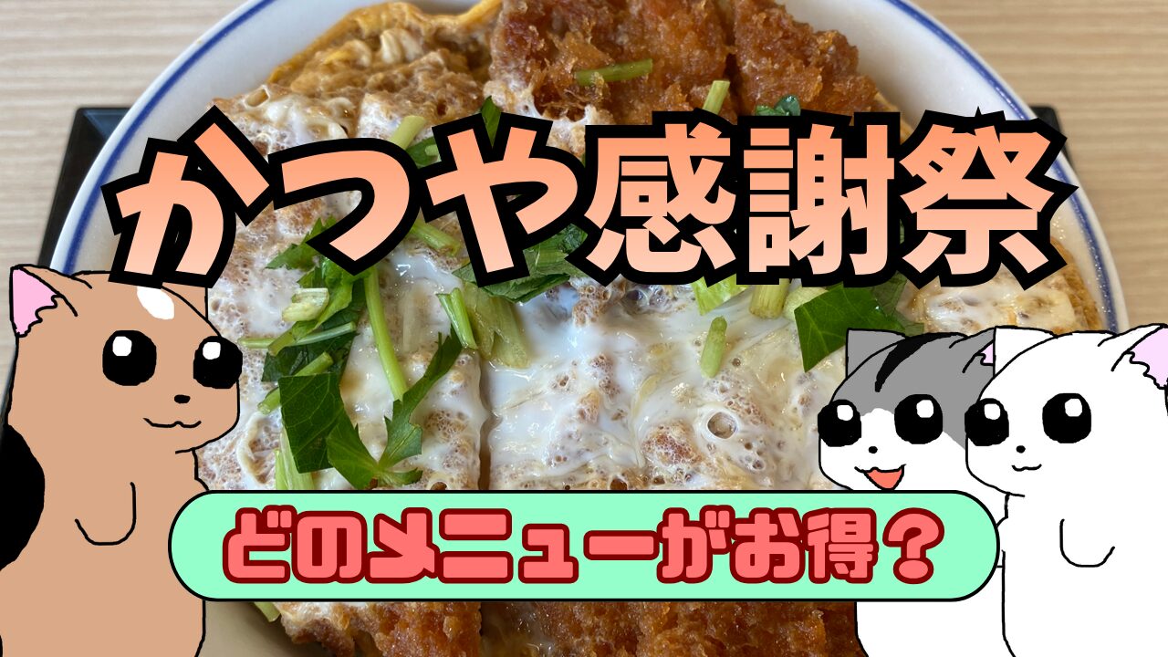 Katsuya-Kansyasai202608