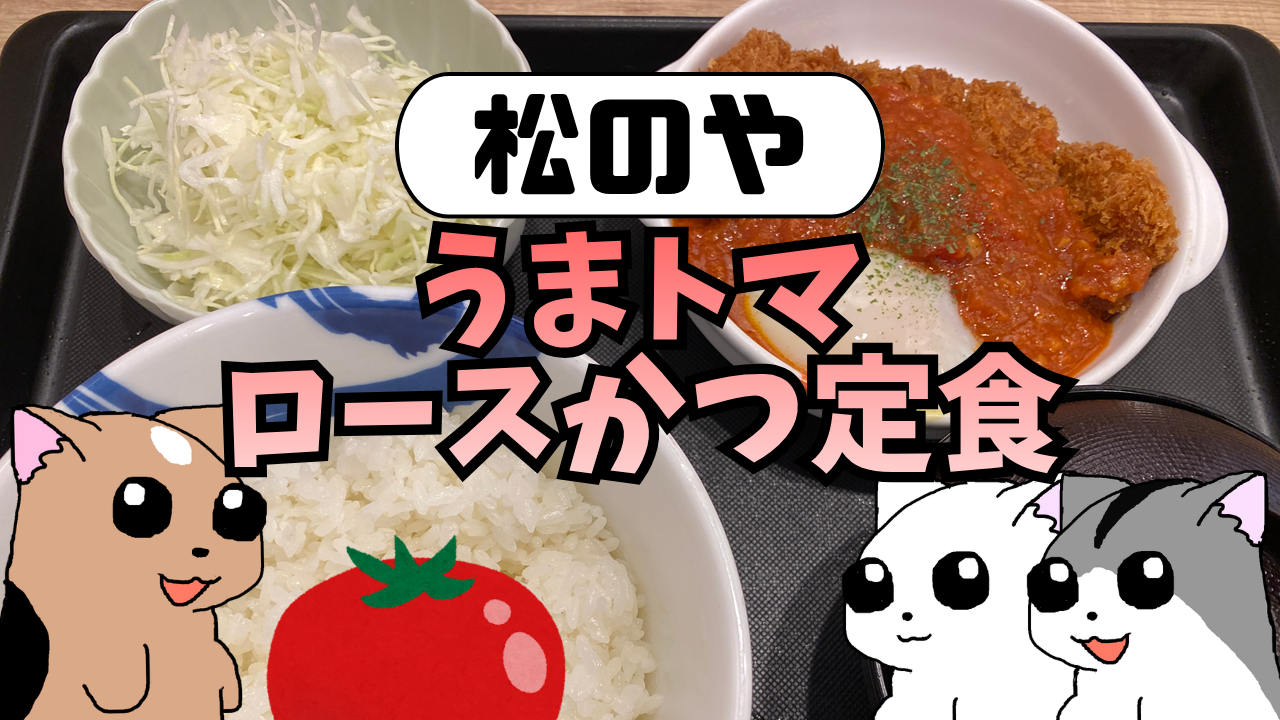 Matsunoya20261017