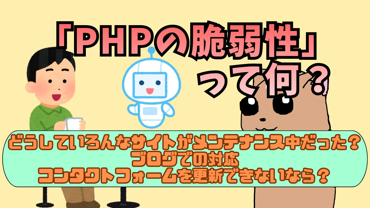 PHP-Taisaku20261021-2